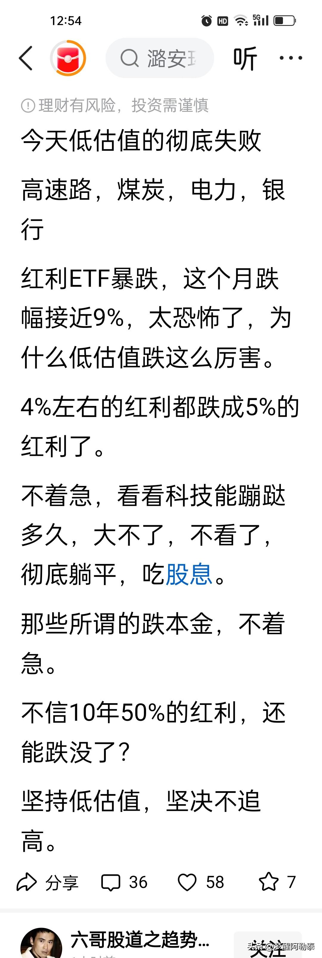 别被价值蓝筹的分红骗了
 
很多人还在痴迷死守银行、煤炭、高速这类红利蓝筹，幻想