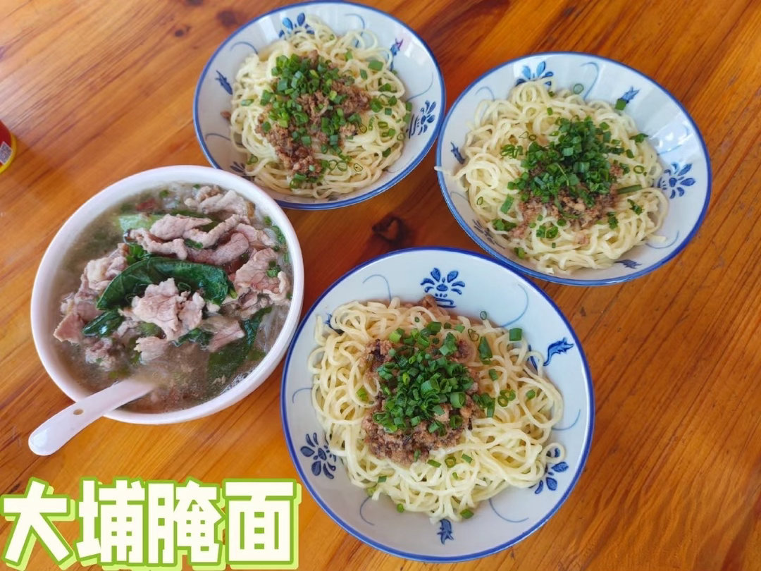 大埔腌面（梅州客家非遗美食）￼￼￼腌≠腌制：客家话“腌”是烫熟后拌酱料，本质是拌