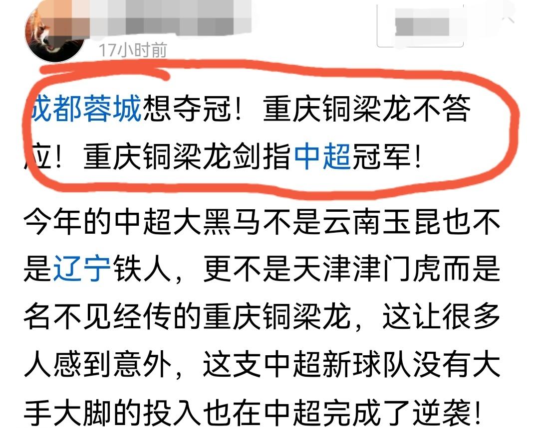 重庆铜梁龙奔冠军而去！其他球队想夺冠重庆铜梁龙不答应的，确实联赛五场不败，登顶积