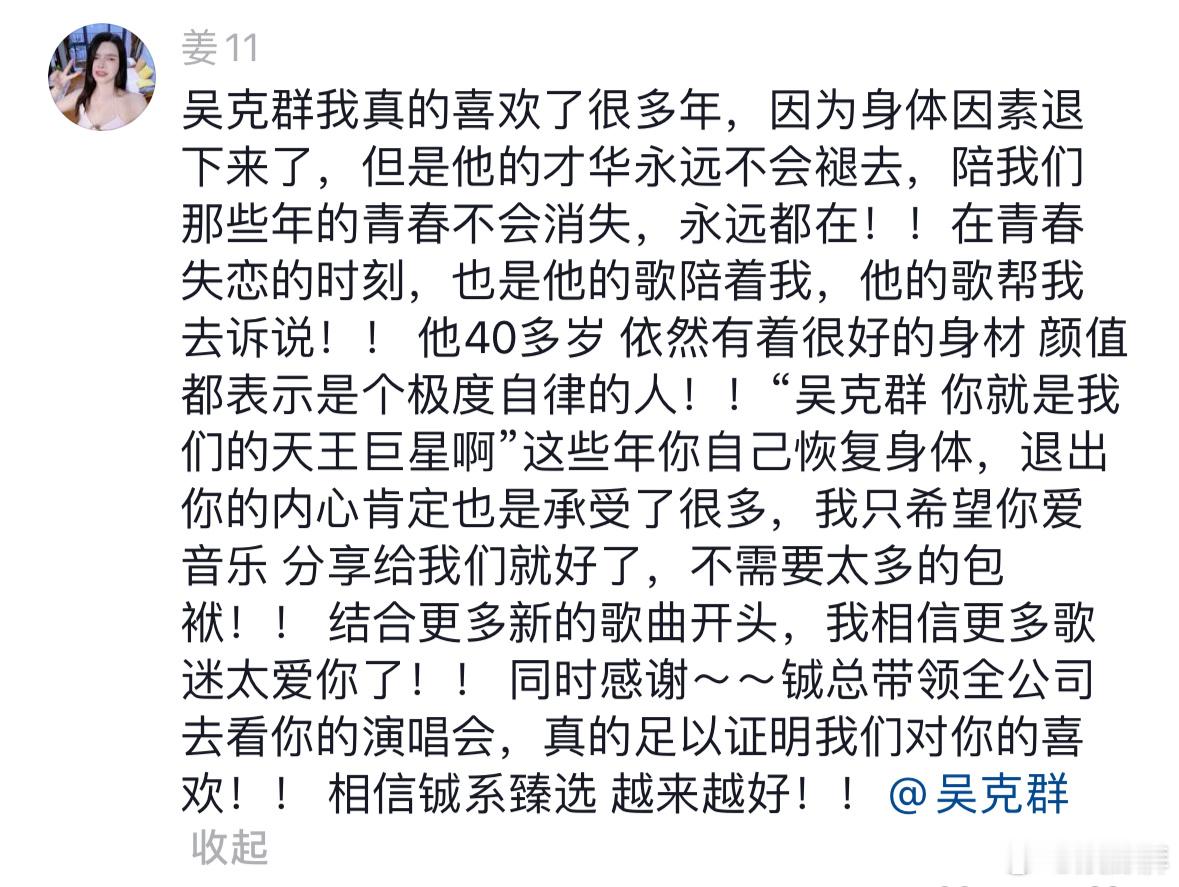 #吴克群有自己的霸总文学##老板带全公司在吴克群演唱会团建# 这就是天王巨星的魅