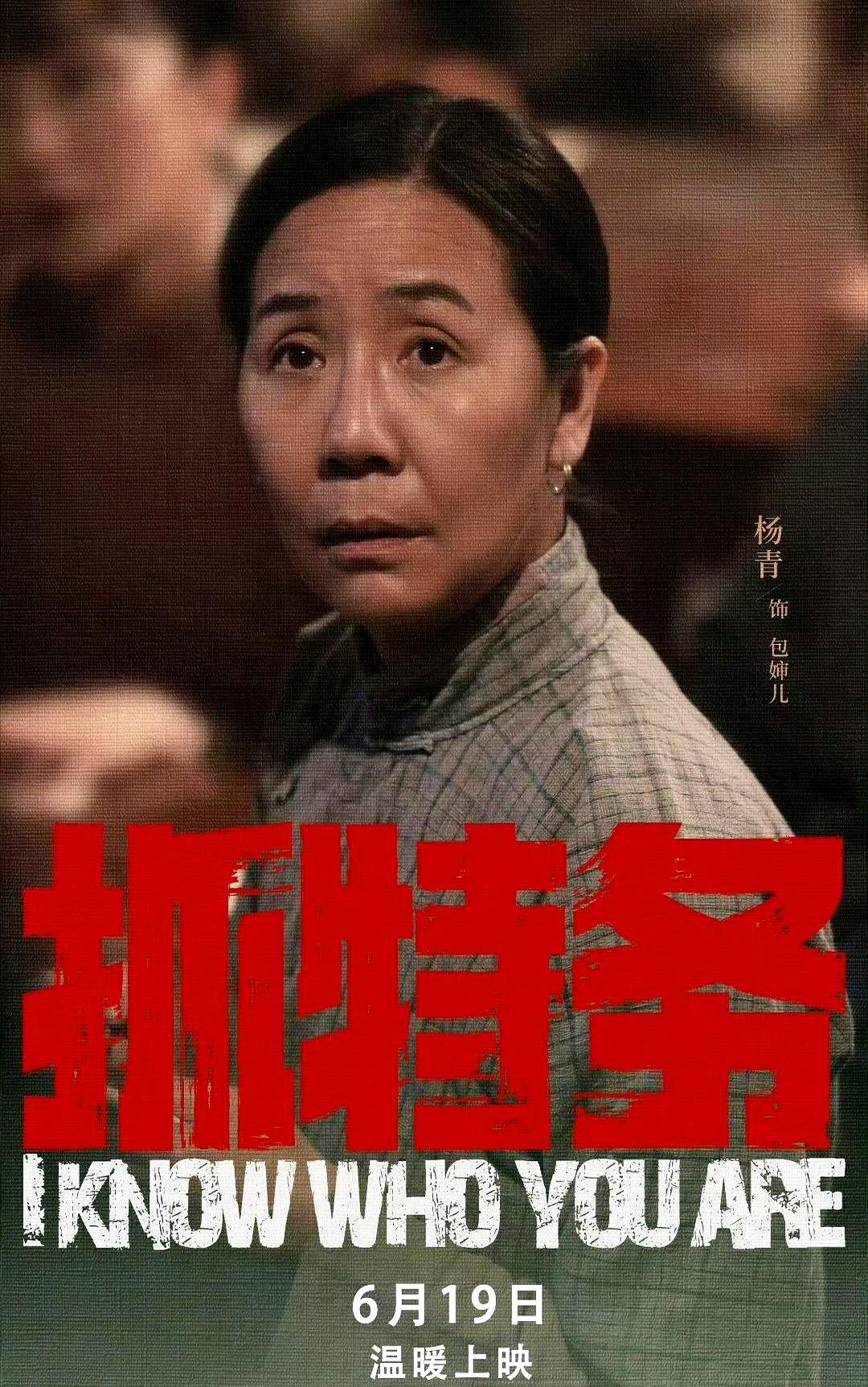 谁能想到，一部《抓特务》里，先冲上热搜的不是胡歌、雷佳音，也不是于和伟、姜武，反