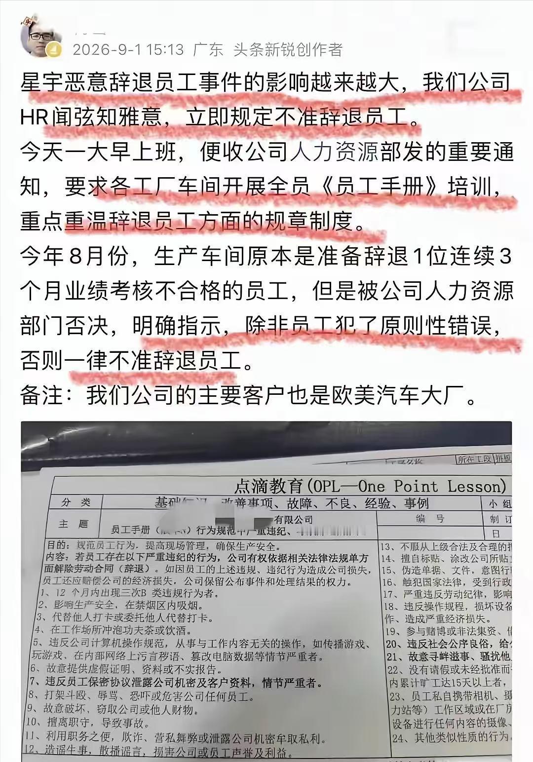 星宇事件的正面影响来了！有网友发帖说他们公司下发通知，不得随便辞退员工了，必须辞