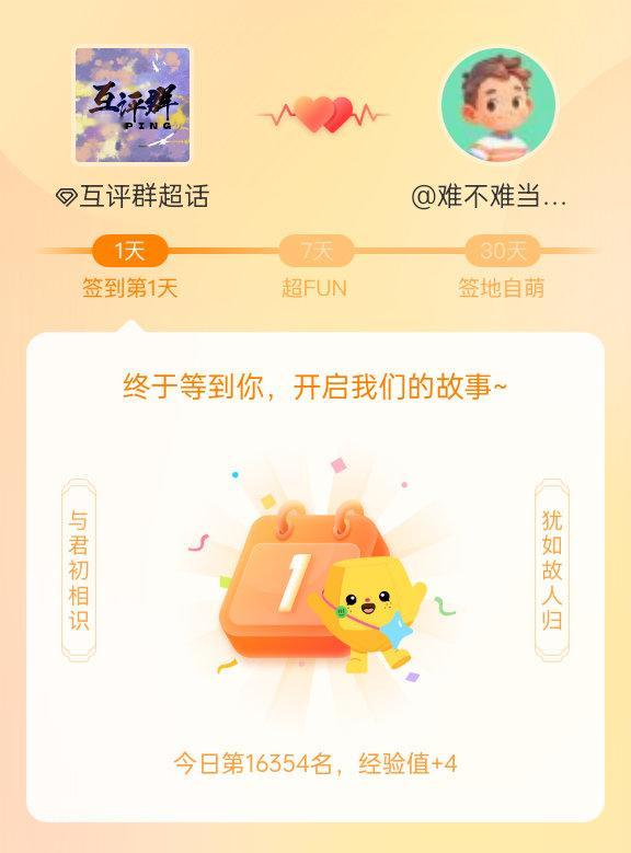 互评群我在互评群的第一次签到，mark一下爱的初体验~ 