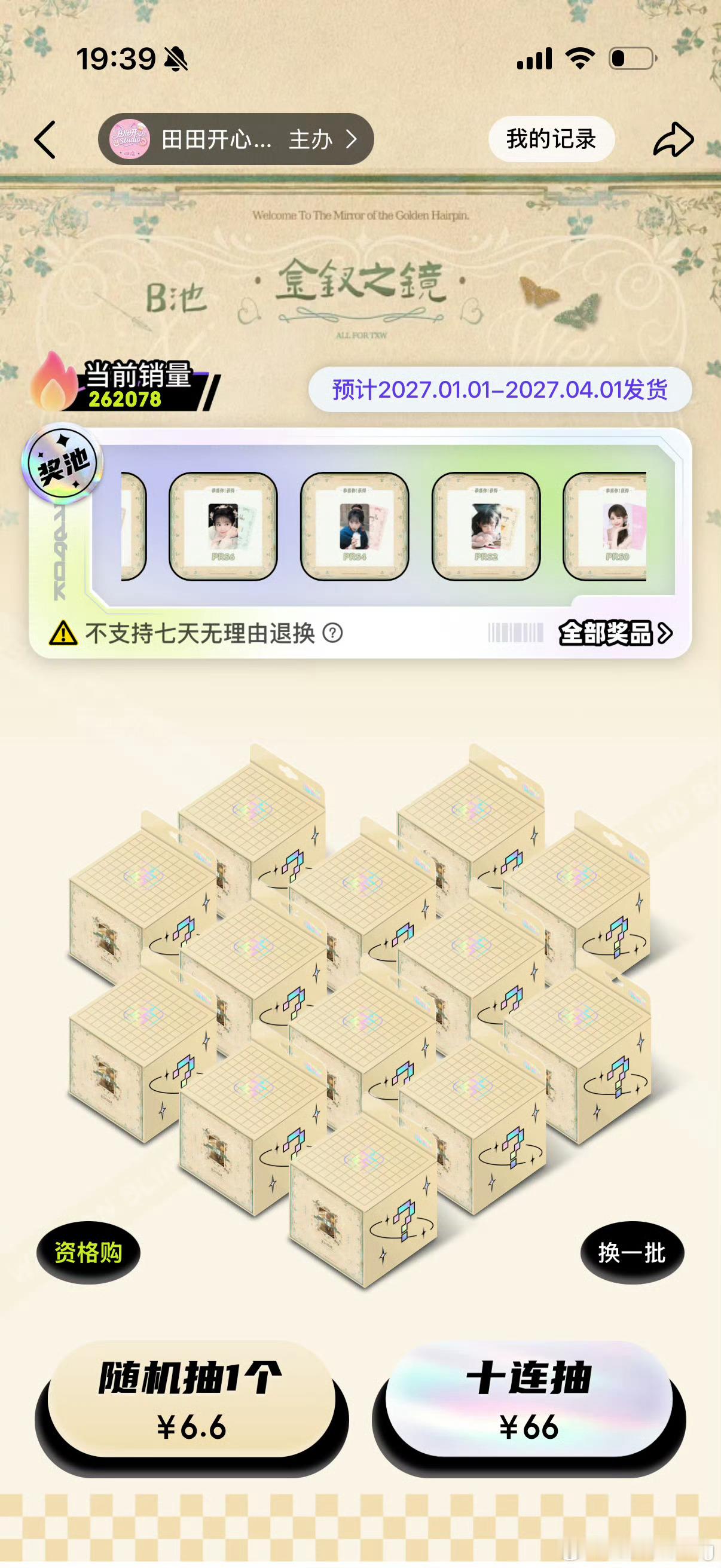 田曦薇抽抽乐田曦薇ccl20分钟破40万抽[耶]一年四部 20多万云包场…四部角