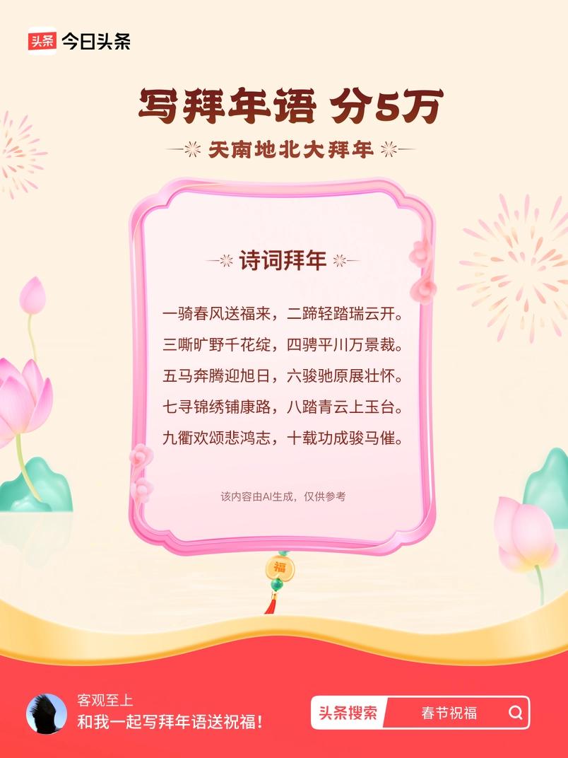 写拜年语送祝福新春拜年送祝福！我的祝福是：“一骑春风送福来，二蹄轻踏瑞云开。三嘶