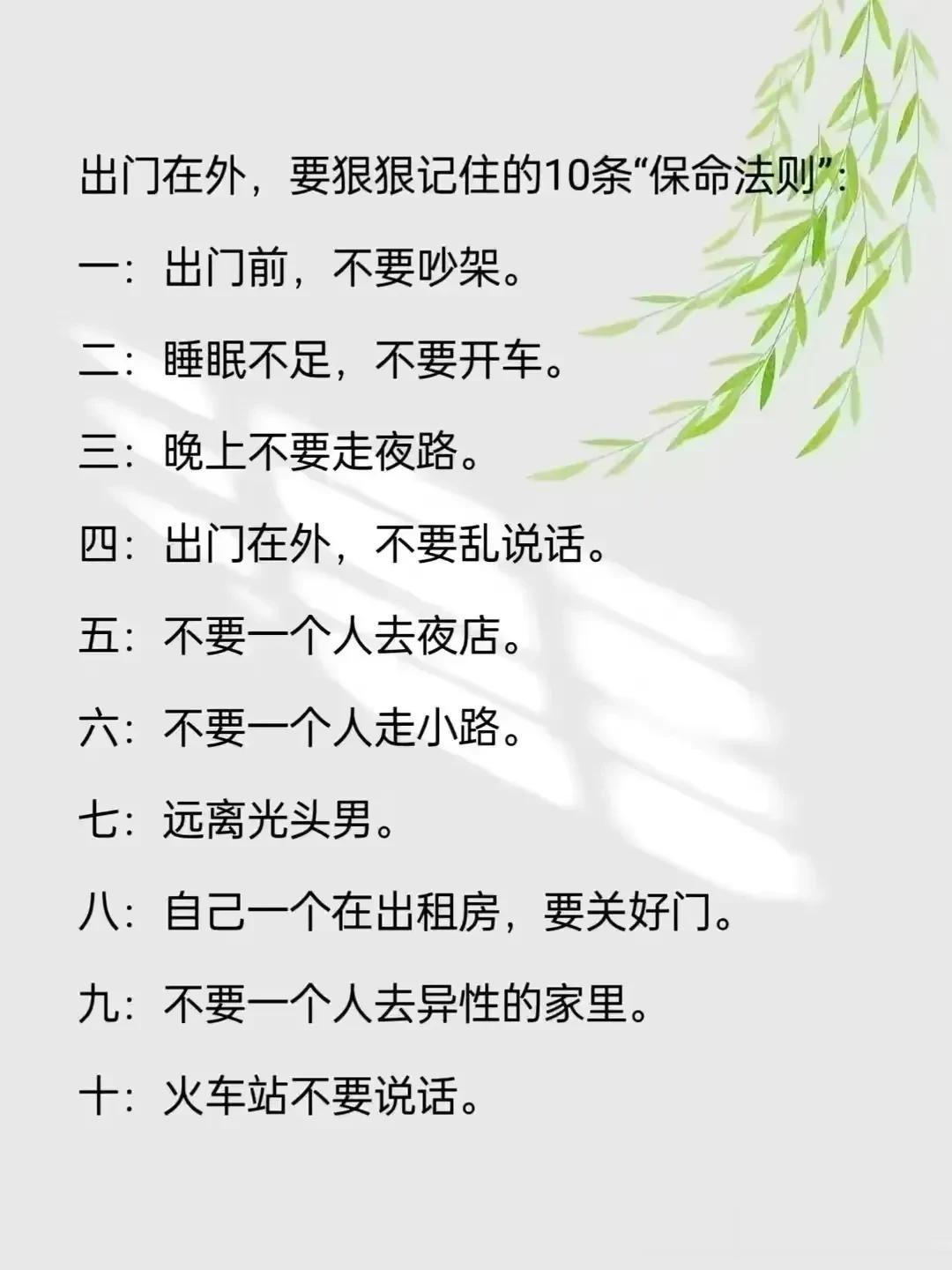 出门在外，要狠狠记住的10条“保命法则