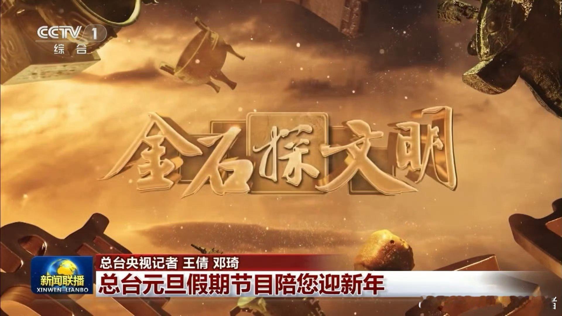 刘学义金石探文明官宣元旦黄金档播出，假期和扶苏相伴