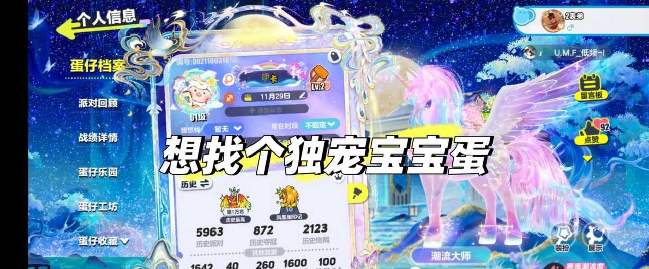 找个独宠宝宝蛋
蛋搭子dd 蛋搭子只是蛋搭子 没人就尴尬了 蛋仔甜心 蛋仔派对 