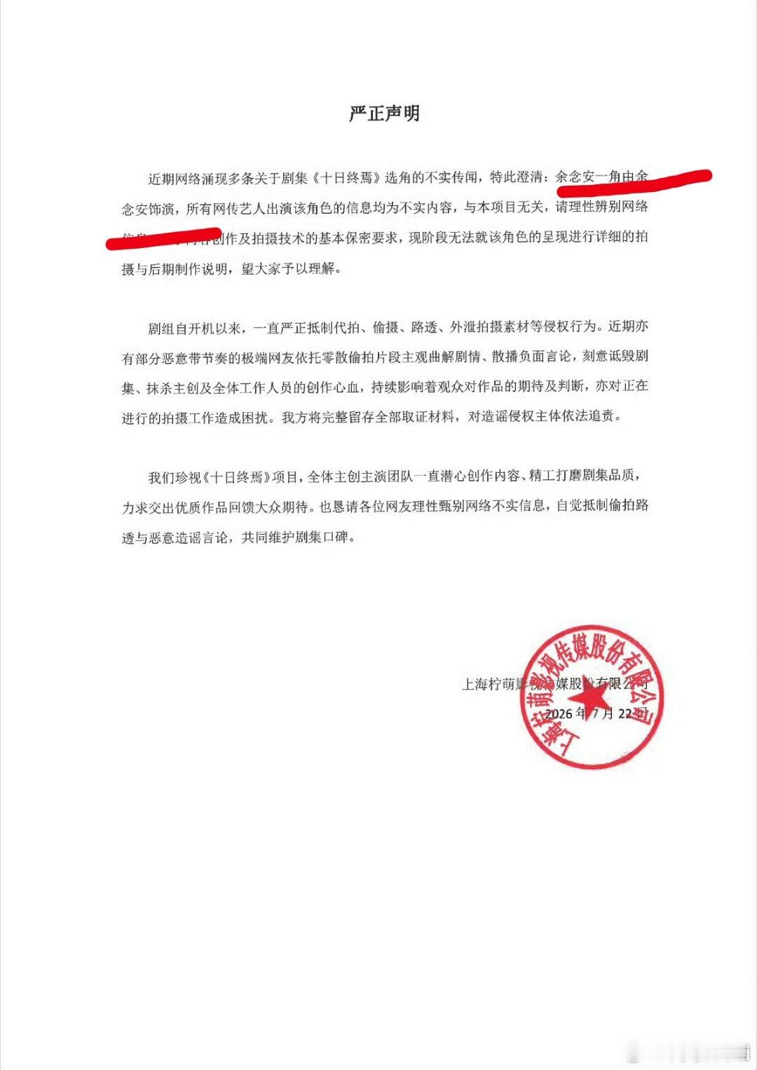 十日终焉余念安由余念安饰演啥意思？ai嘛