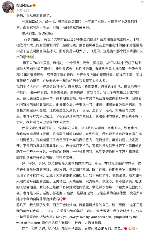 芒果新一代的当家花旦离职了！
继刘烨宣布离职之后，被认为是芒果如今各种晚会当家女