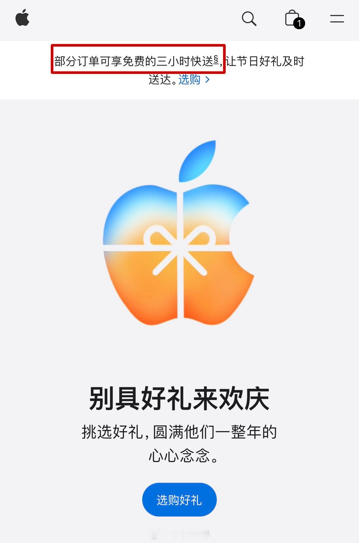 苹果官网的3小时快送服务好像免费了？记得之前是+45块钱运费，刚试着下单没有运费
