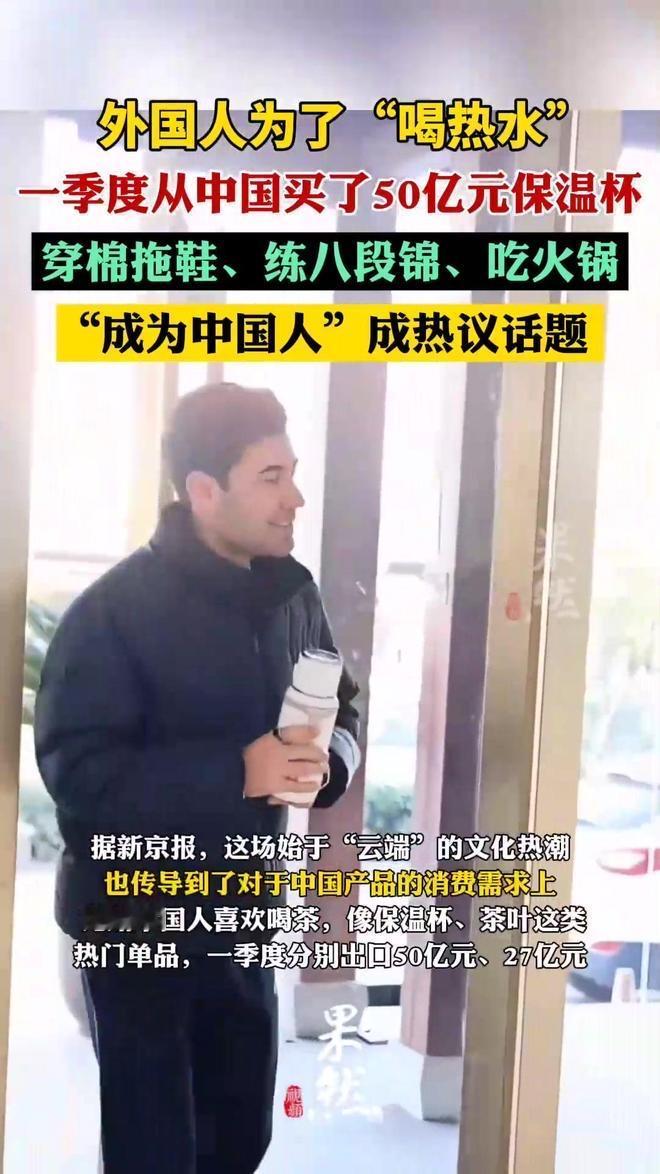 50亿中国保温杯出海！老外抢疯了，这才是文化输出的顶级浪漫

海关总署最新数据刷