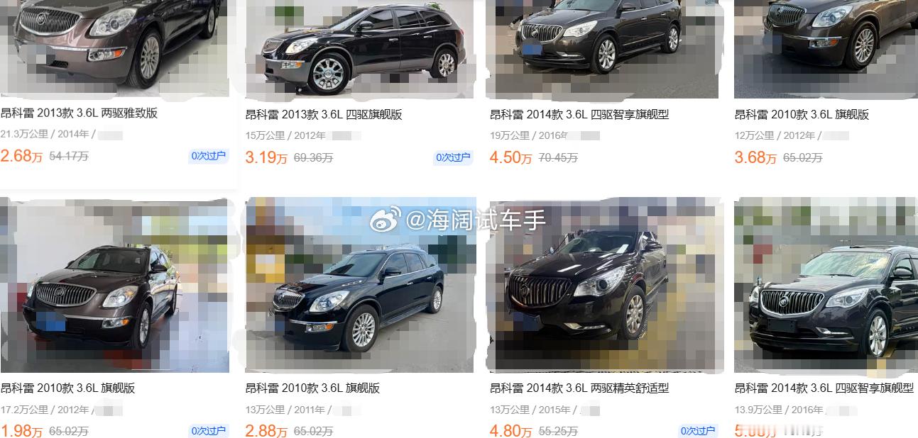 昂科雷的二手车报价~~~这大块头，这实惠的价格，您不得着啊？？？ 海阔试车超话