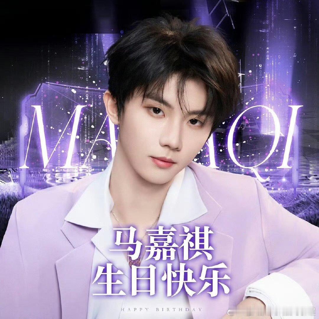 23岁的马嘉祺马嘉祺的23岁 23岁的马嘉祺生日快乐? 