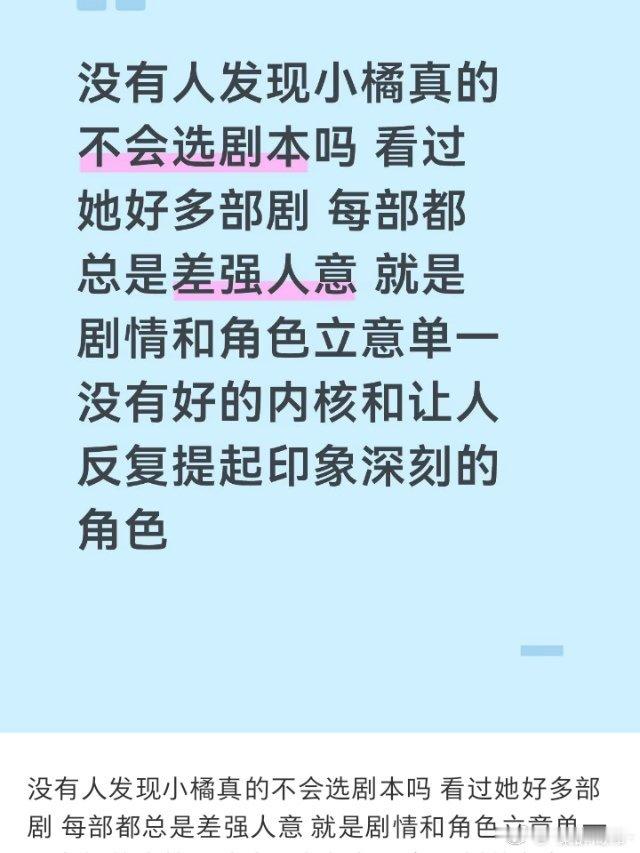 看到这句话“小橘之前不会挑剧本”我只想说，在公司那10年她接了几部剧？到现在我姐
