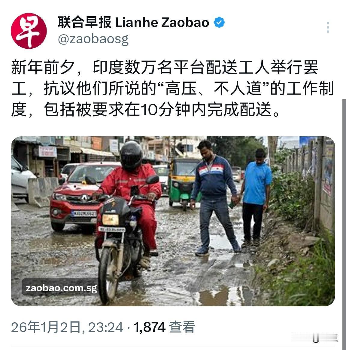 印度超20万工人罢工，抗议配送平台“10分钟送达”规则。

联合早报报道称，新年