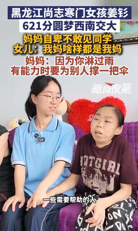 黑龙江哈尔滨，一寒门女孩高考621分，被西南交通大学录取，可让人感到无比心酸的是
