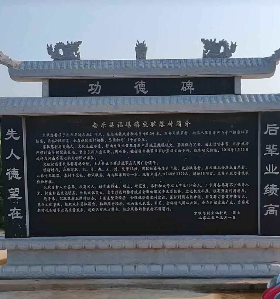 宋耿洛功德碑