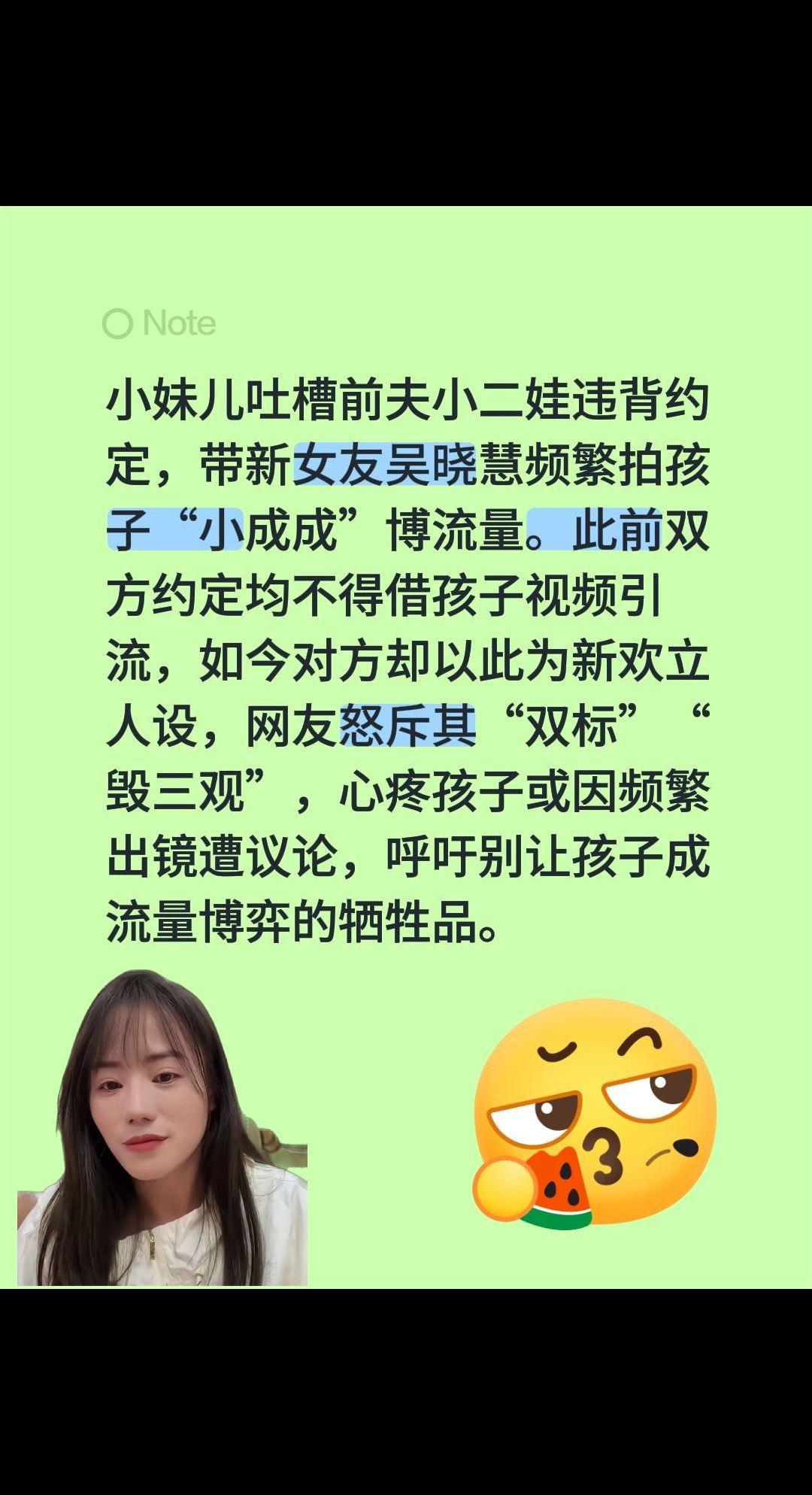 小妹儿吐槽前夫小二娃违背约定，带新女友吴晓慧频繁拍孩子“小成成”博流量。此前双方