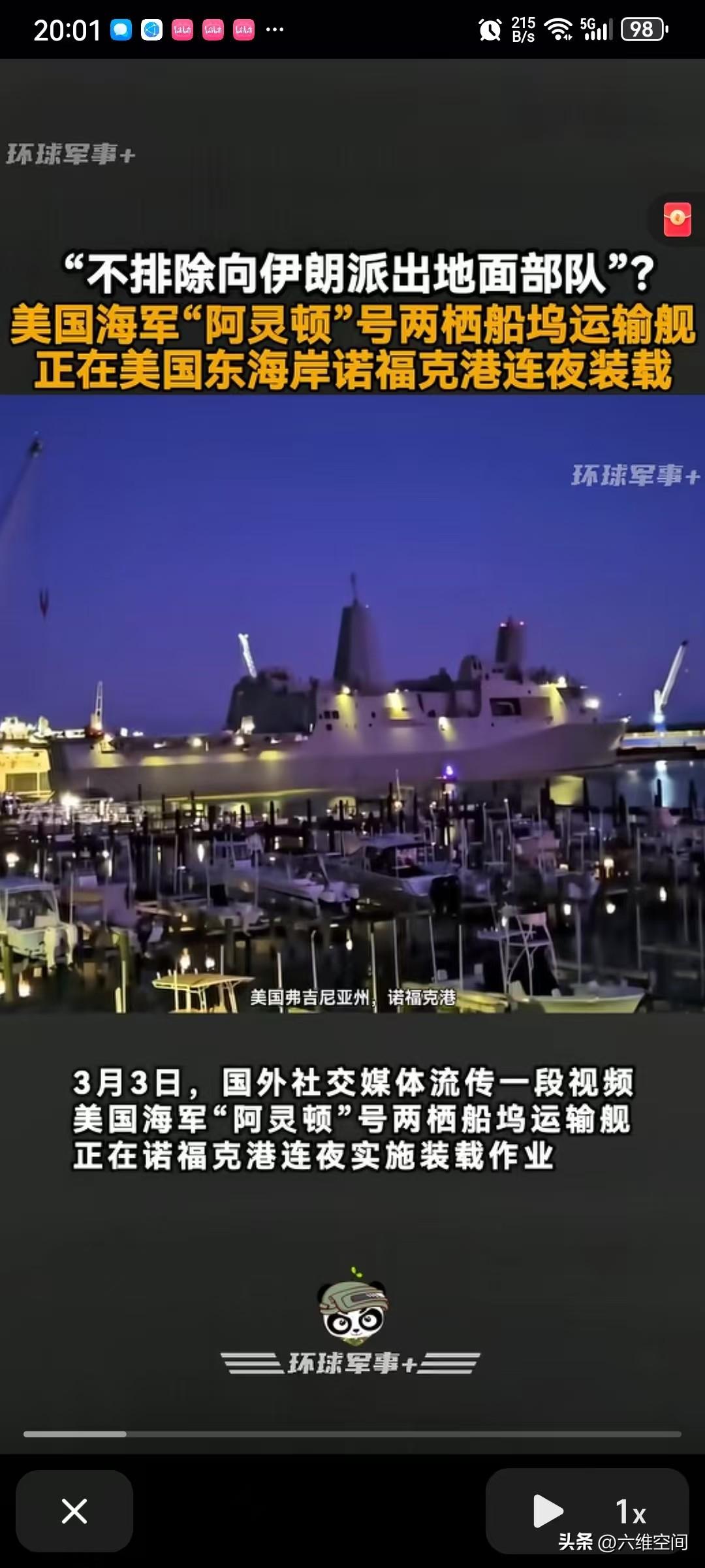 美国运输舰从本土运兵到中东，感觉川普要上钩了，川普之前说过不排除派地面部队进入伊