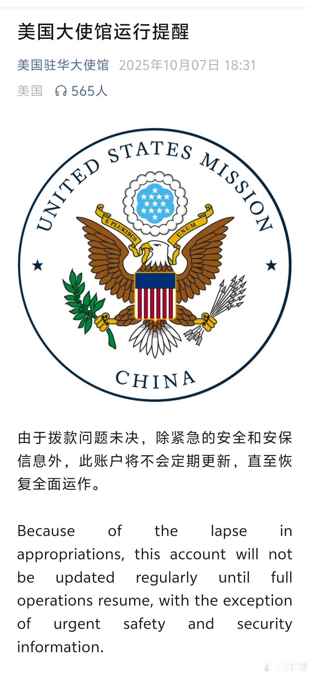 美驻华大使馆宣布微博微信停更不发钱了，是真的不干活。建议可以卖号呢。 ​​​