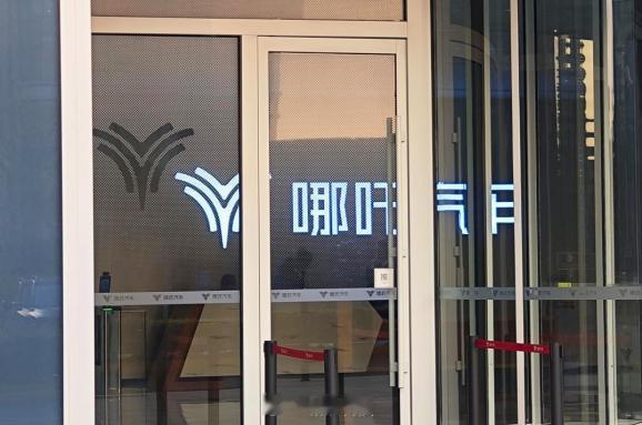 【哪吒汽车一度成为新势力销量冠军哪吒汽车平均卖一辆车亏8万元】已经陷入破产重整的