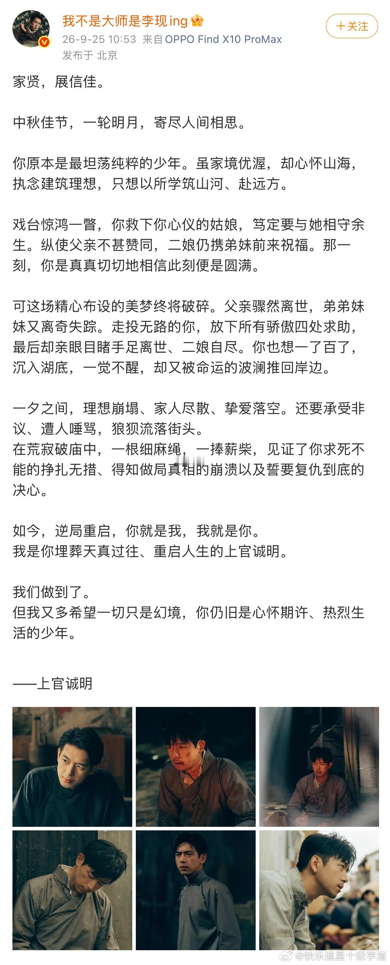 李现发长文读完李现给新剧角色的信，谁看了不说一句爱自己角色的演员值得被爱！我不是