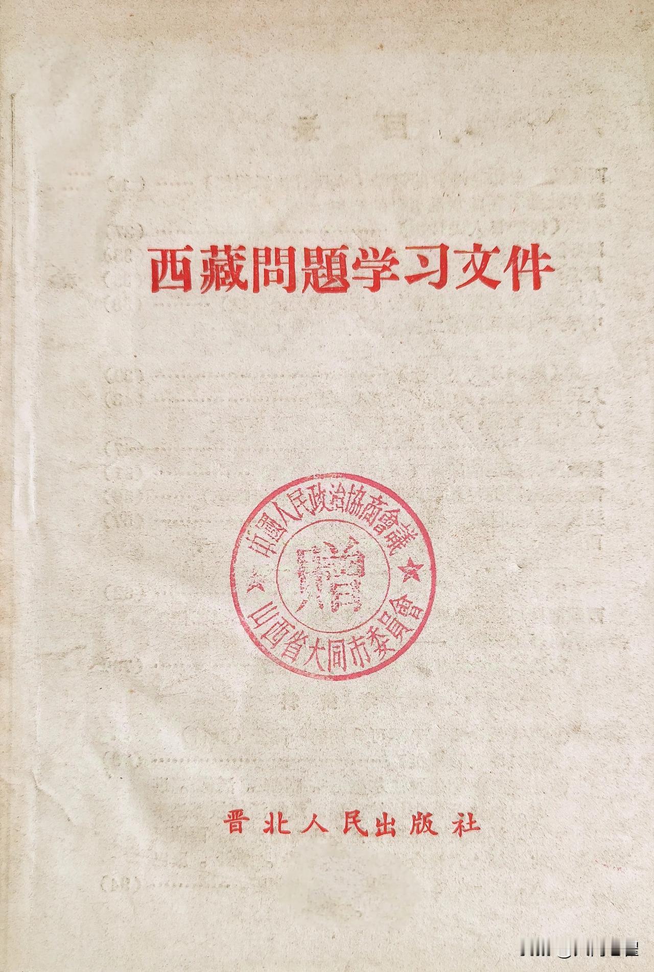大同曾经也有过晋北人民出版社，上个世纪六十年代撤销了。