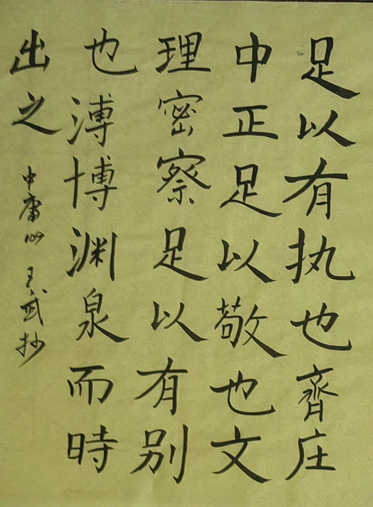 书法爱好者楷书
