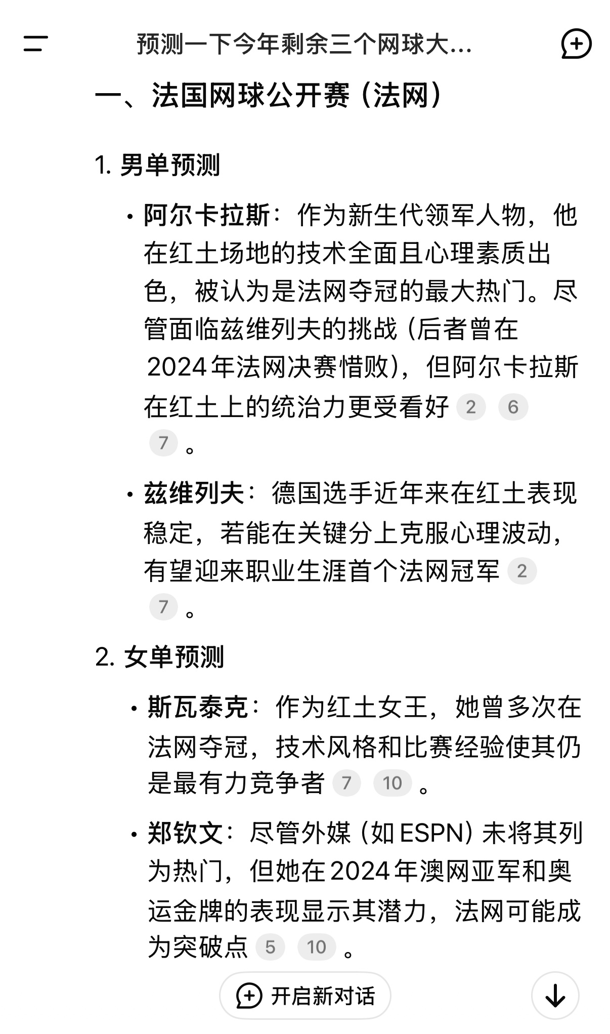 点开联网和深度思考按钮后，Deepseek又给出了另一个更切合实际版本的今年剩余