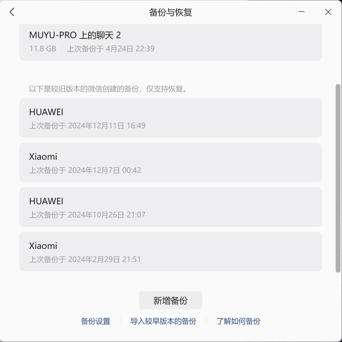 微信的PC端备份为什么不能数据库自动聚合一下……现在这样我都不知道怎么办不删嫌占