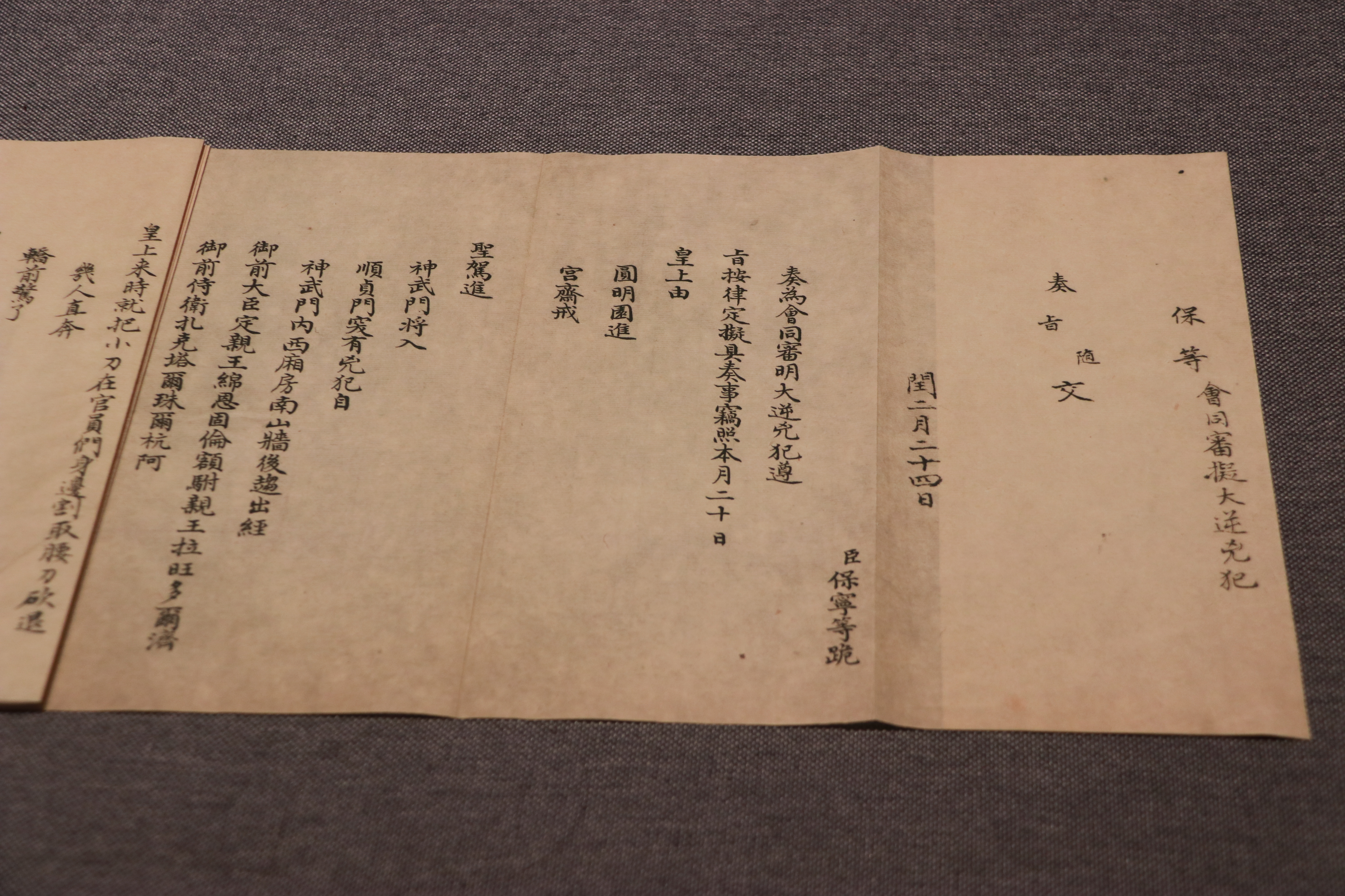 大学士保宁等为讯明陈德行刺事奏折清嘉庆八年闰二月二十二日(1803年4月13日）