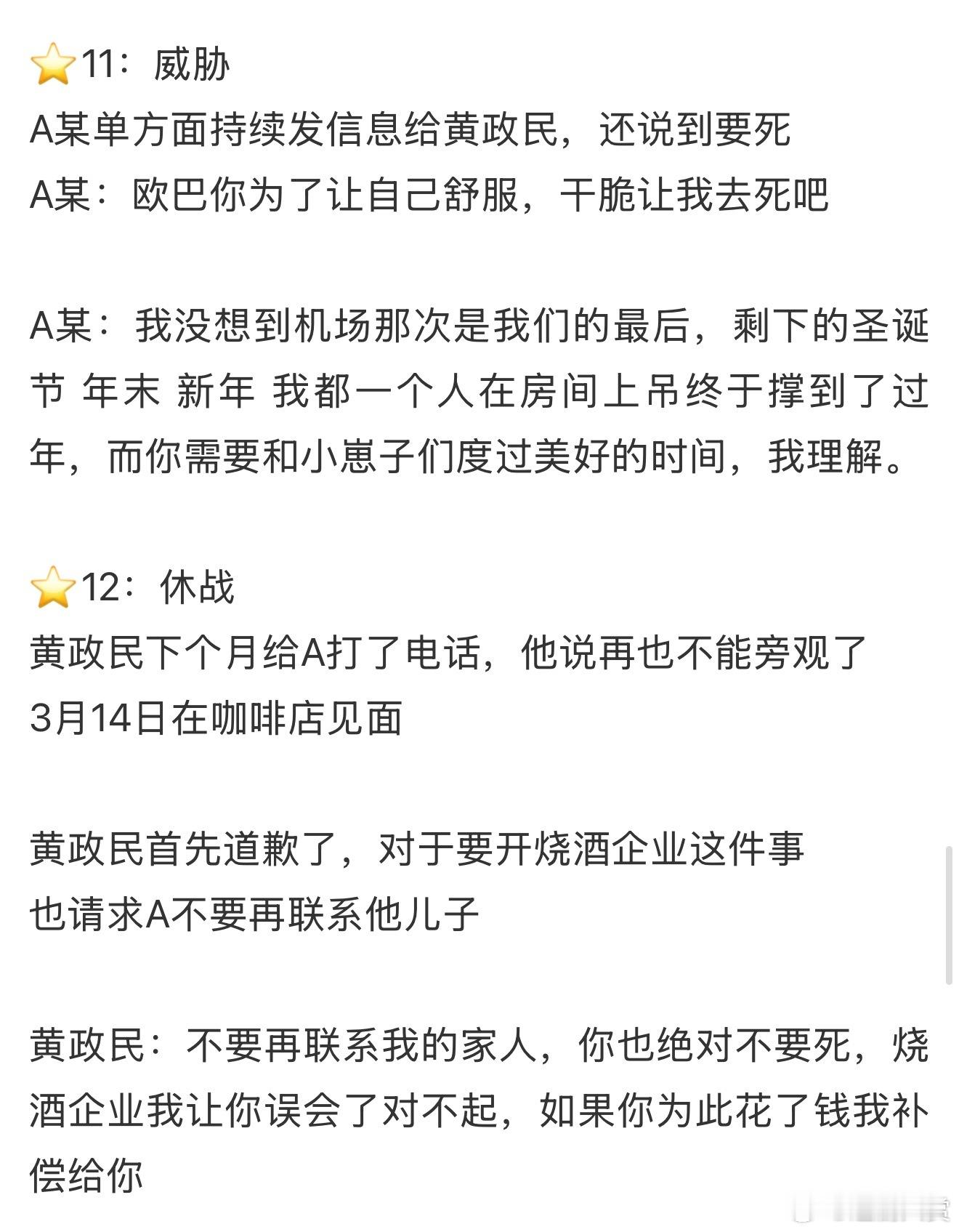 D社否认黄政民出轨D社发长文否认黄政民出轨，看下来是黄政民私下联系A某导致她产生