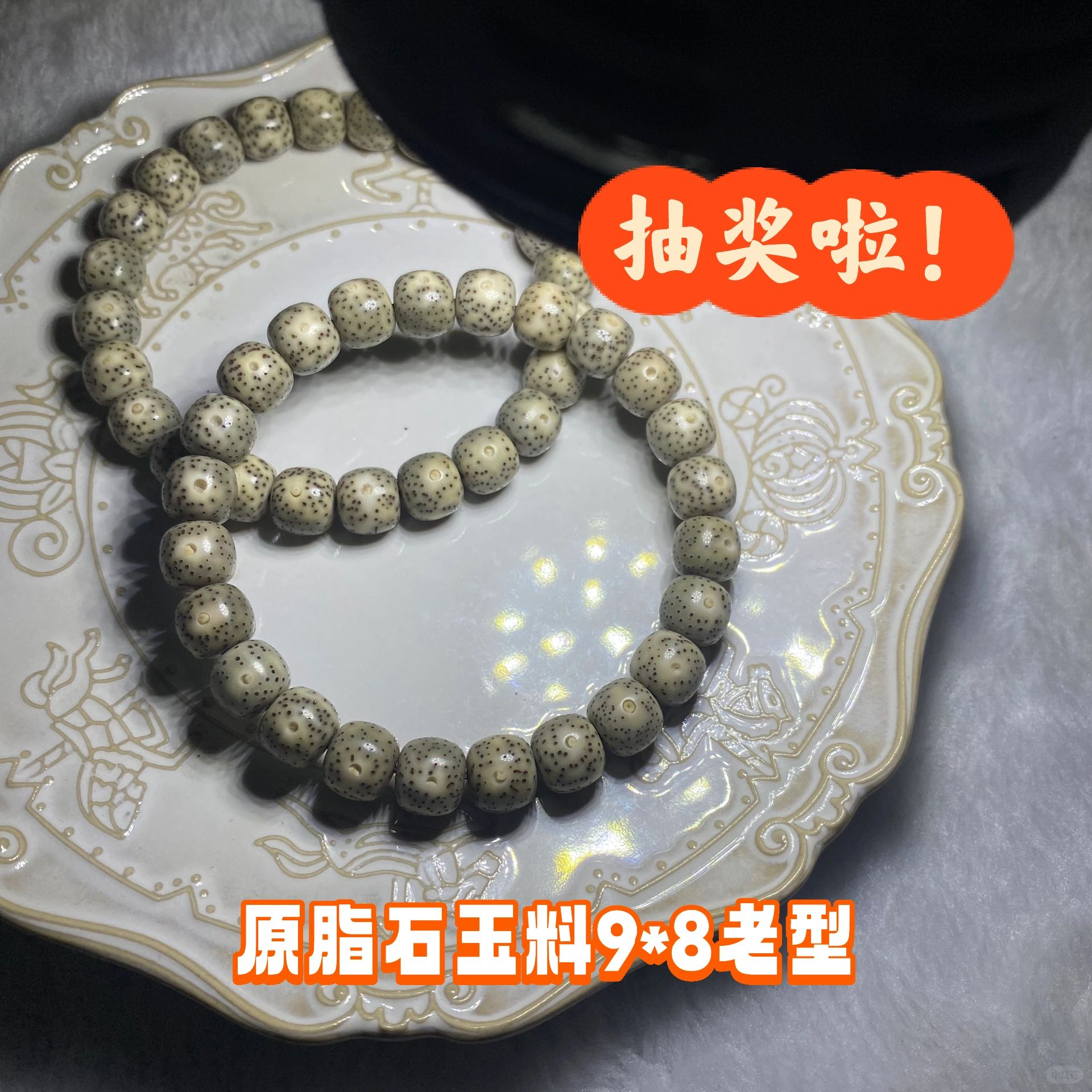抽奖啦抽奖啦，图上的星月菩提