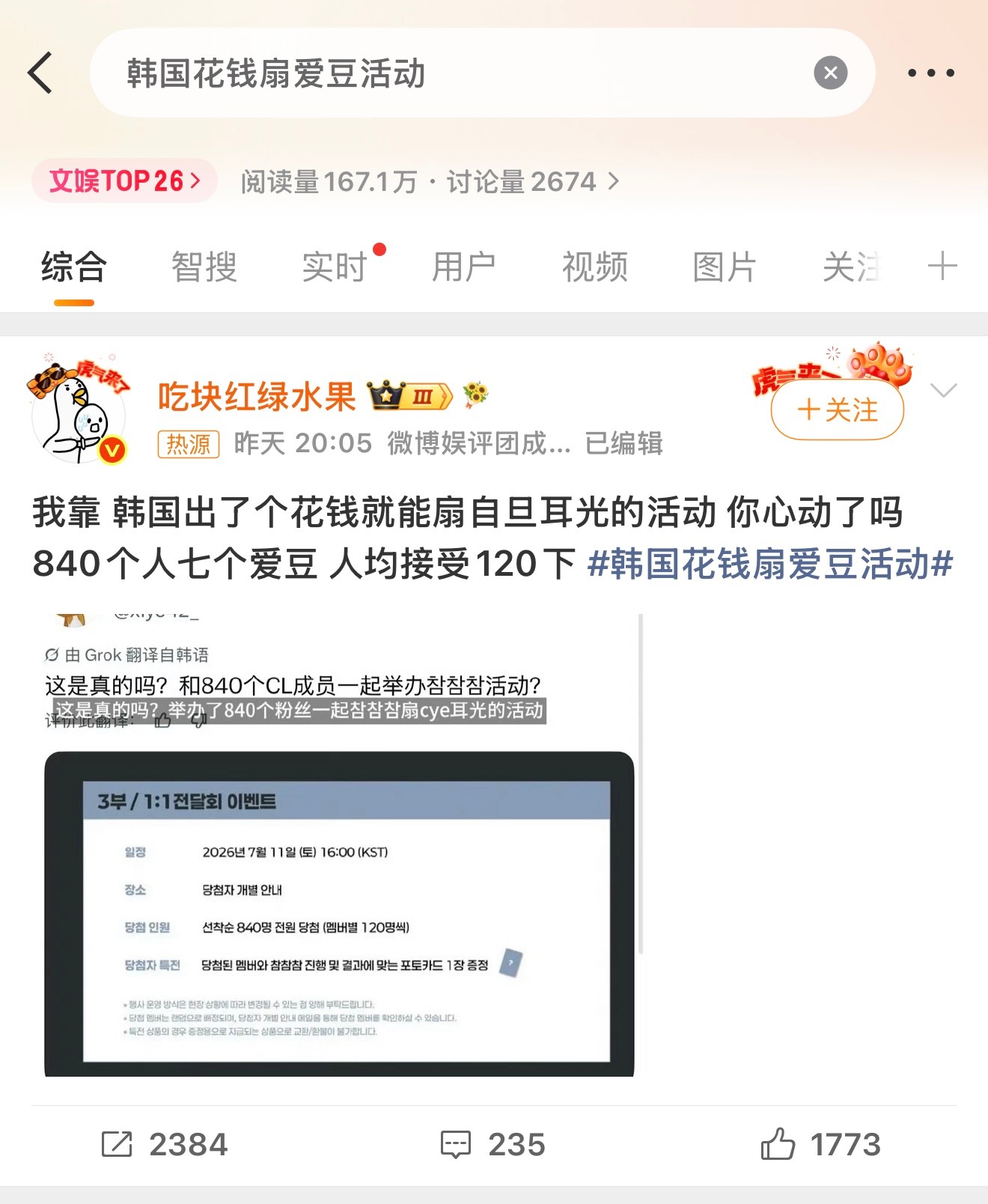 我不需要花钱扇爱豆活动有没有花钱扇竞男的活动？ 