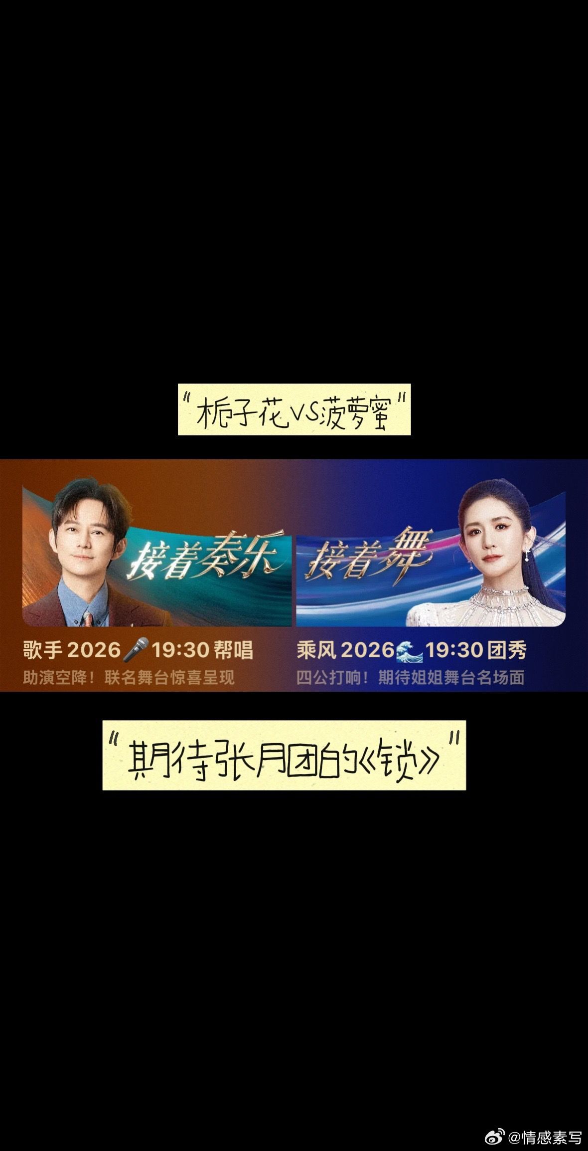 歌手浪姐接着奏乐接着舞期待乘风四公张月团的《锁》张月乘风2026 月努力月幸运 