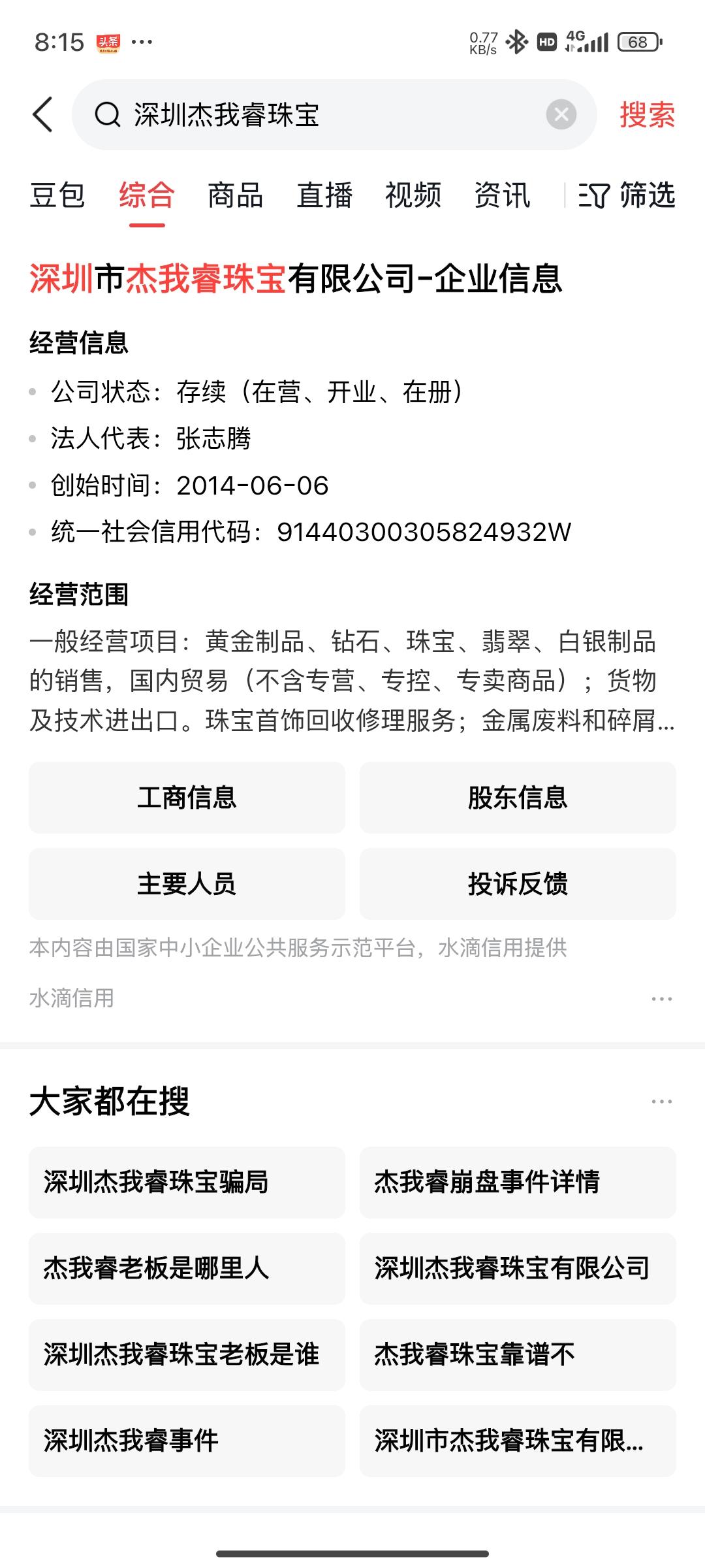 杰我睿有木有超范围经营呢？自己看