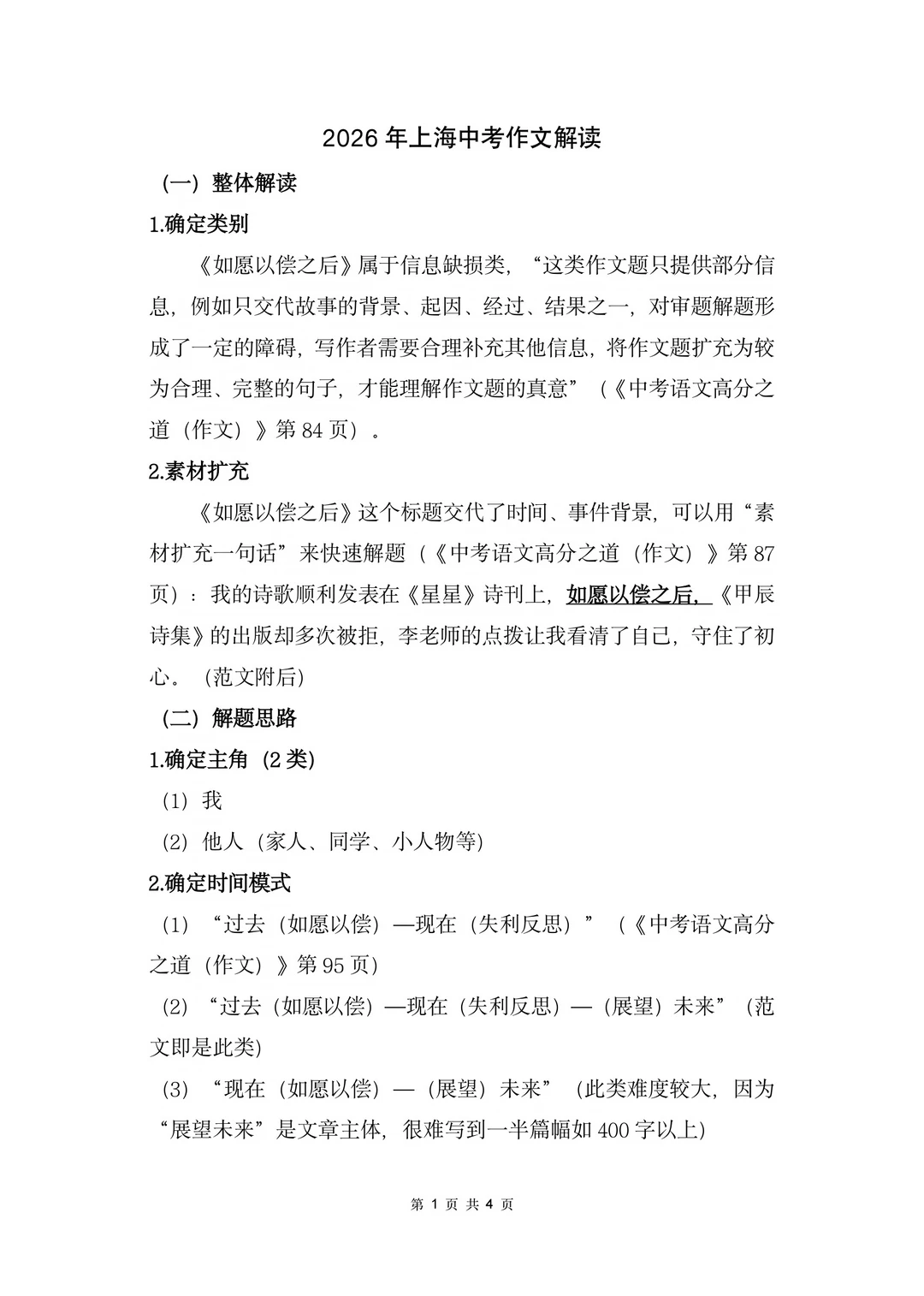 《如愿以偿之后》全解读+原创范文（2000字）