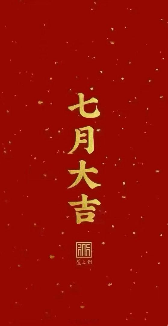 你好七月顺风顺水 