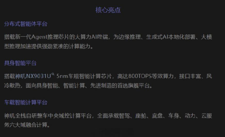 神玑 NX9031U 来了。它应该是神玑 NX9031 的一个低配版本，算力为 