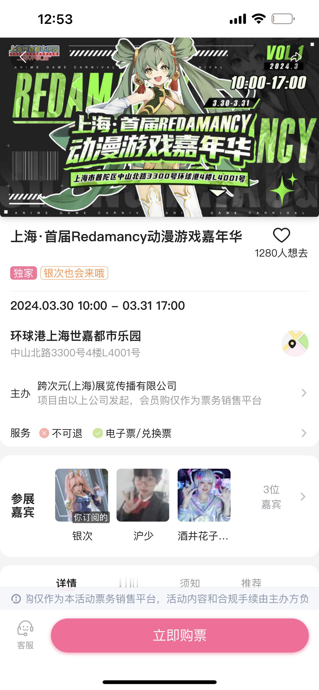 #COS[超话]# 3.30上海首届Redamancy动漫游戏嘉年华见#cosp