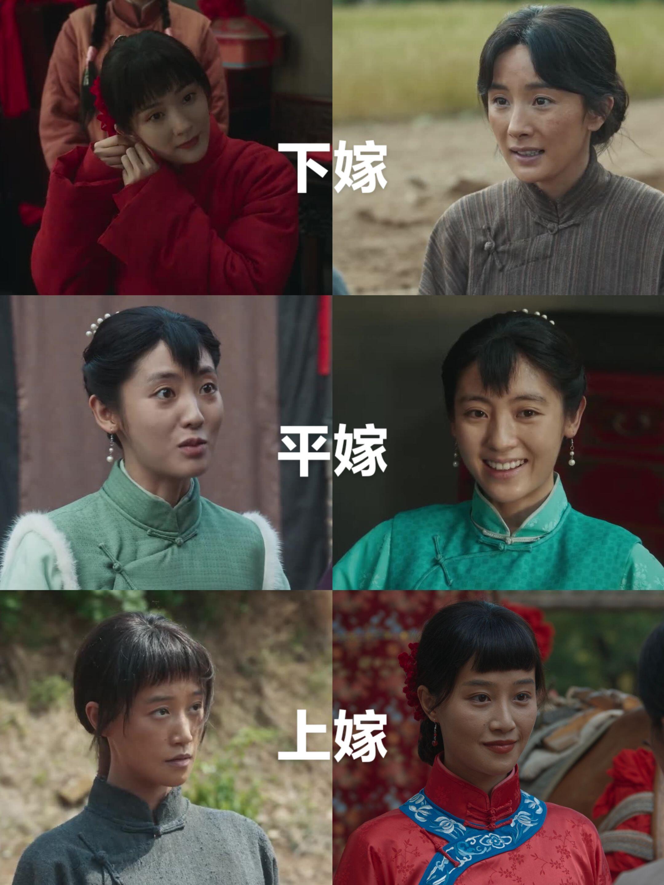 下嫁，平嫁，上嫁 ​​​