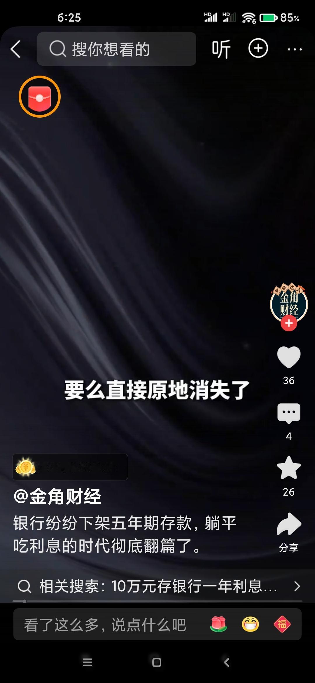 多家银行五年定期存款下架，背后信号不简单！很多人习惯把大额闲钱存五年定期吃高息，