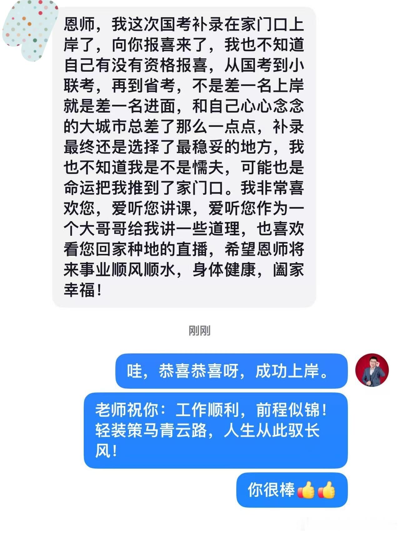 成功上岸，好运贴贴（904）上岸喜报！省考公务员考试事业编 ​​​