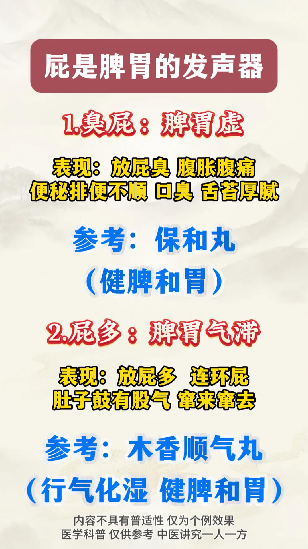 屁是脾胃的发声器