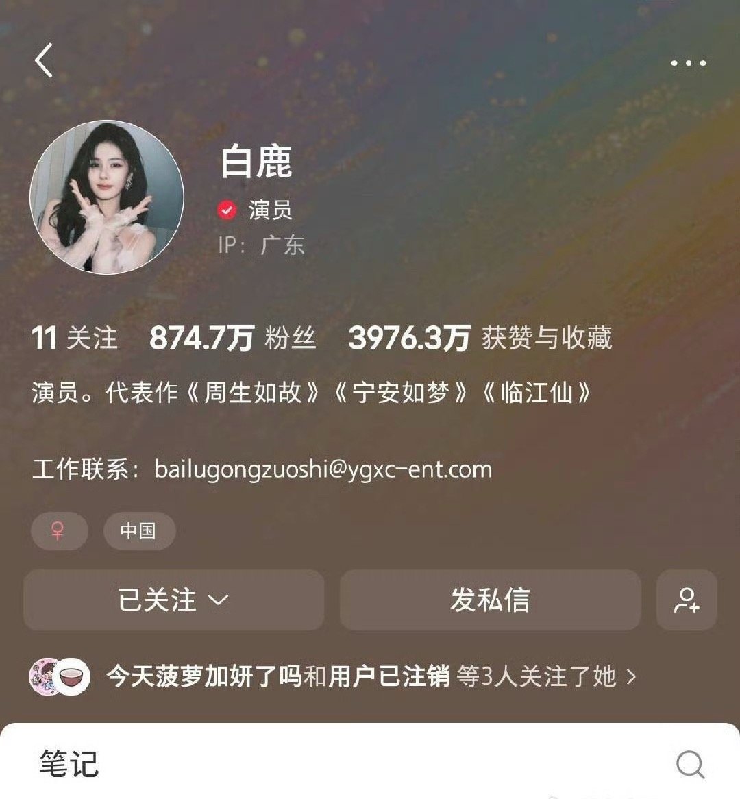 白鹿简介都是一番作品 白鹿改简介了，只留下了一番作品[傻眼]现在不是不让论番位了