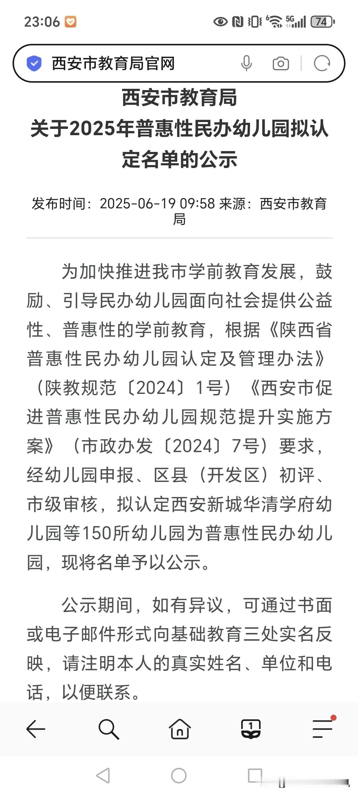 好消息！在2025年6月19日的时候，西安市150所幼儿园被认定为普惠性民办幼儿