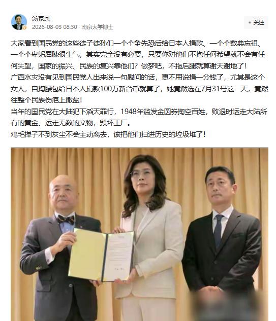 汤博士炮轰国民党。
 
南京大学博士汤家凤最近火气不小，他连续两天在社交平台上发