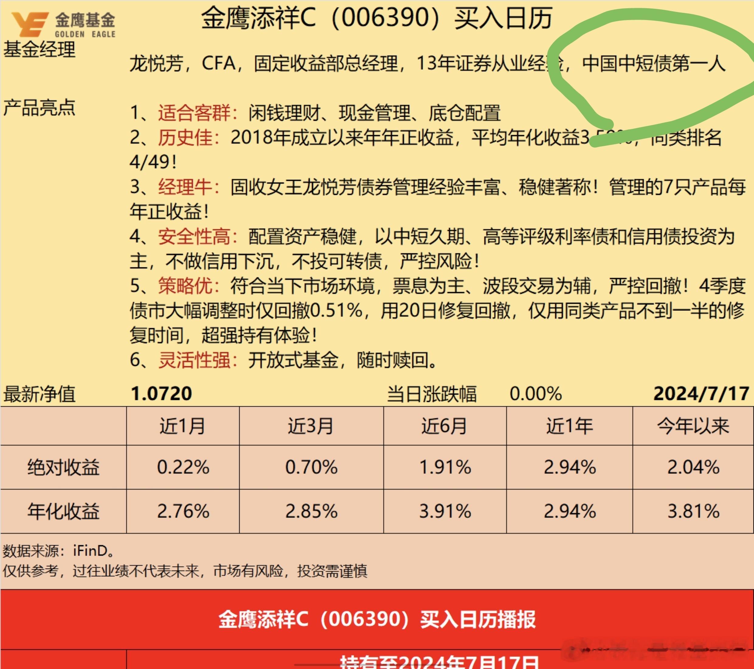 金鹰基金龙悦芳，“中国中短债基金第一人”，不知道又是哪个有猫饼的渠道销售想出来的