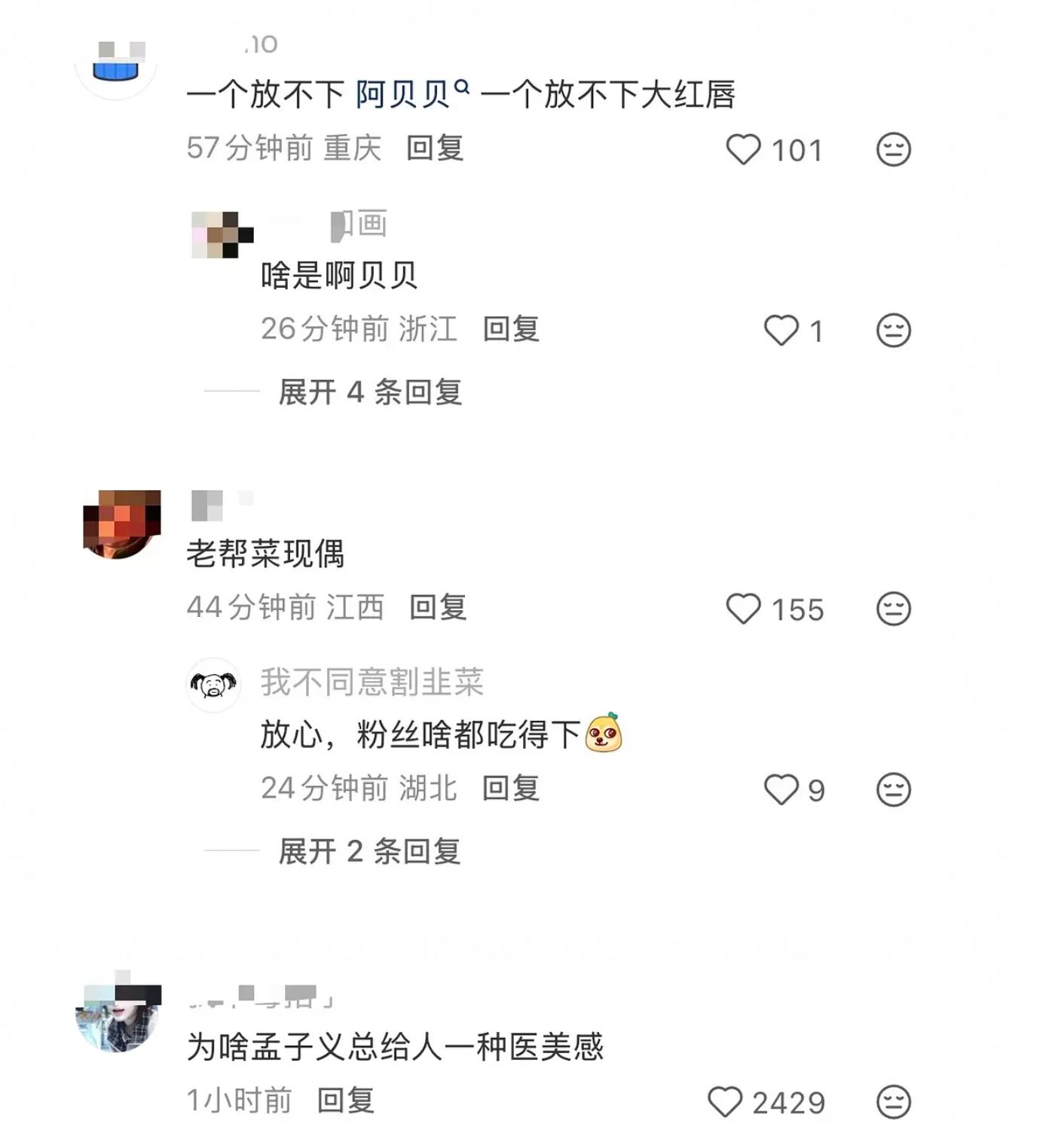 孟子义丁禹兮爱在无尽夏开机路透下沉市场反应belike 
